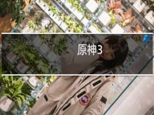 原神3.4 魈怎么培养