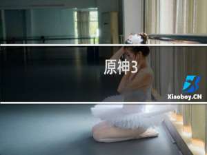 原神3.6怎么不停服