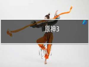 原神3.8怎么没有更新