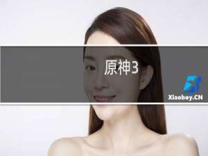 原神3.8怎么过箱子