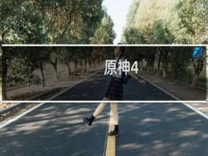 原神4.0新手怎么游泳