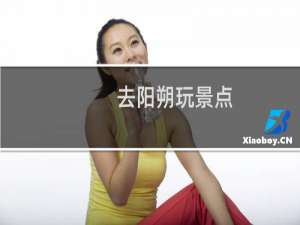去阳朔玩景点