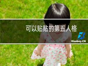 可以贴贴的第五人格