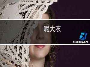 呢大衣 中长款女装