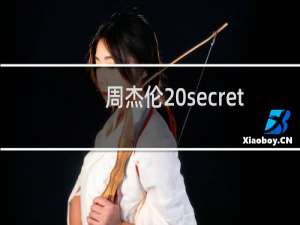 周杰伦 secret