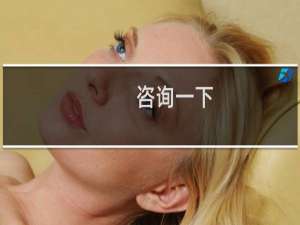 咨询一下，关于恢复网站数据库