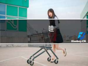 哇，金色传说！什么梗