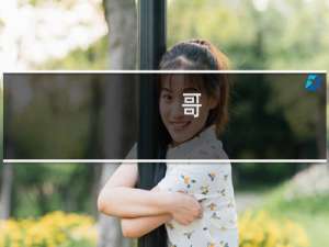 哥，咱家有钱啦什么梗