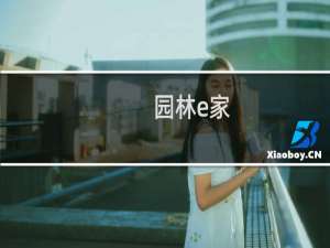 园林e家-最新苗木求购信息