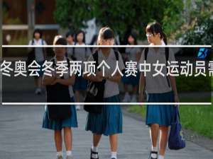 在冬奥会冬季两项个人赛中女运动员需要滑行