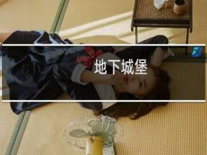 地下城堡 控制间