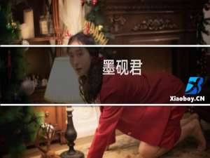 墨砚君