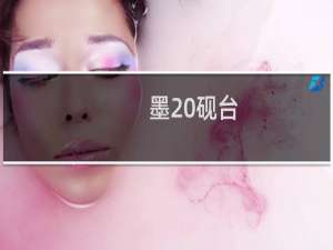 墨 砚台