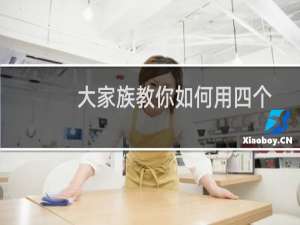 大家族教你如何用四个要点选择好的棋牌游戏开发