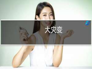 大灾变：H亚特拉米德要点及惩戒风筝图解