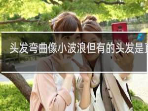 头发弯曲像小波浪但有的头发是直的