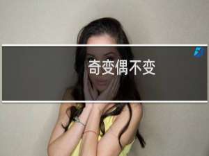 奇变偶不变，符号看象限什么梗