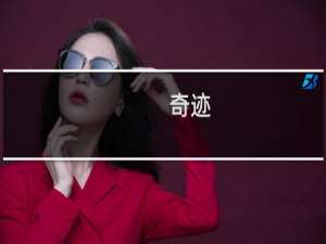 【奇迹：觉醒（手游电脑版）】免费奇迹：觉醒（手游电脑版）软件下载