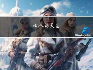 女人的天空