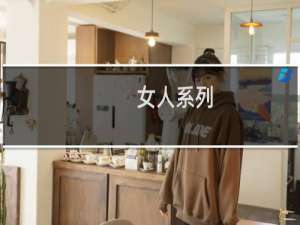 女人系列：关于樱桃，心慈手软和杀胡令