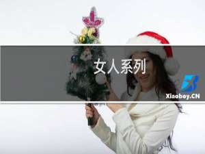 女人系列：距离历史首位女皇帝也就只差一张窗户纸