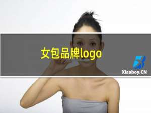 女包品牌logo