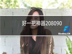 好一把神器 8090《天神战》万仞龙渊