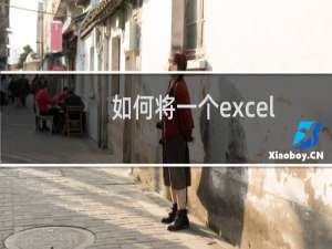如何将一个excel表格的数据匹配到另一个表中