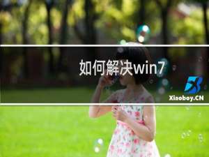 如何解决win7（c盘空间突然变小 win7 c盘空间越来越小解决方法）