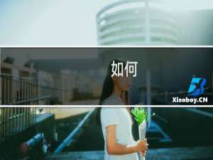 如何（怎么）新建excel表格