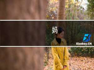 妈/亲妈/(招)xx妈位什么梗