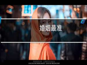 婚姻最准