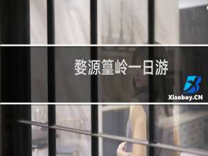 婺源篁岭一日游