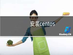 安装centos