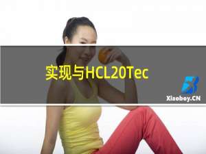 实现与HCL Technologies在混合制造方面的合作伙伴关系