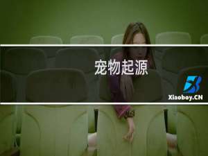 【宠物起源（手游电脑版）】免费宠物起源（手游电脑版）软件下载