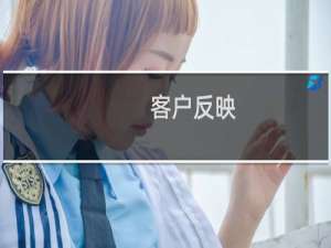 客户反映，高防ip有掉帧的情况