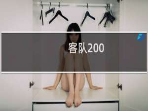 客队 0.5/1球是怎么算的