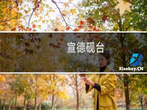 宣德砚台