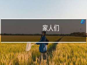 家人们 程潇唯一的关注又什么梗