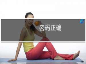 密码正确，但无法链接 ftp，即使能连接上，一会儿就断线；出