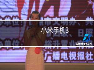 小米手机3