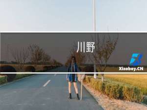 川野