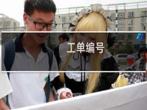 工单编号：  qq.win 已经竞价得标，为何还显示过期未续