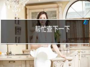 帮忙查下一下，这2个域名还有没有什么问题
