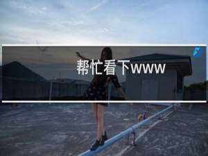 帮忙看下www.lechen5.com和www.lechen