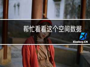 帮忙看看这个空间数据库能不能恢复