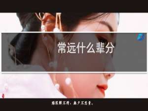 常远什么辈分