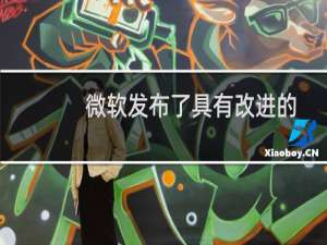 微软发布了具有改进的搜索索引器模式的Windows 10