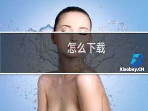 怎么下载. 星露谷物语